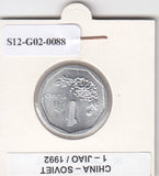 S12-G02-0088 China 1 jiao 1992  MS60 KM335