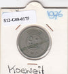 S12-G08-0175 Koeweit 50 fils 1976  VF KM13