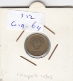S12-G19-0064 Rusland 1 kopek 1963  VF Y126a