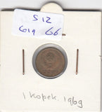 S12-G19-0066 Rusland 1 kopek 1969  VF Y126a