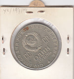 S12-G19-0095 Rusland 1 ruble 1970  VF Y141