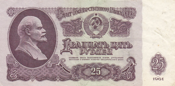 S19-BAN-0049 Russia 25 Roubles 1961  P234 UNC