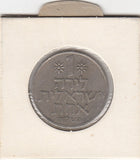 S2-G18-0030 Israel 1 Lira VF 1974 KM47.1