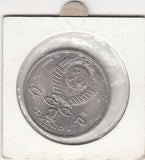 S2-G30-0191 Russia 1 Rouble XF 1991 Y263.1 Sergei Prokofiev