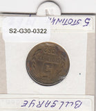 S2-G30-0322 Bulgaria 5 Stotinki VF 1962 KM61