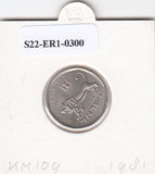 S22-ER1-0300 Israel 1/2 sheqel 1981   UNC KM109