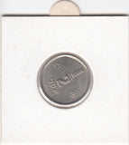 S22-ER1-0300 Israel 1/2 sheqel 1981   UNC KM109