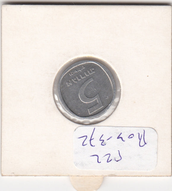 S22-R03-0372 Israel 5 agorat XF 1977 KM25b