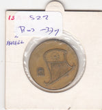 S22-R03-0379 Israel 1/2 new shequel VF