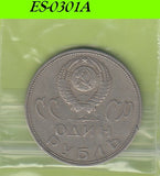 S6-HES-0301 RUSLAND 1 ROUBLE 1965  VF Y135.1